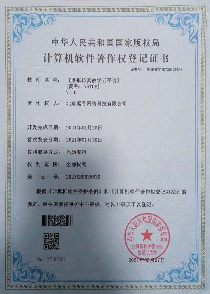 虛擬仿真教學(xué)云平臺-700.jpg
