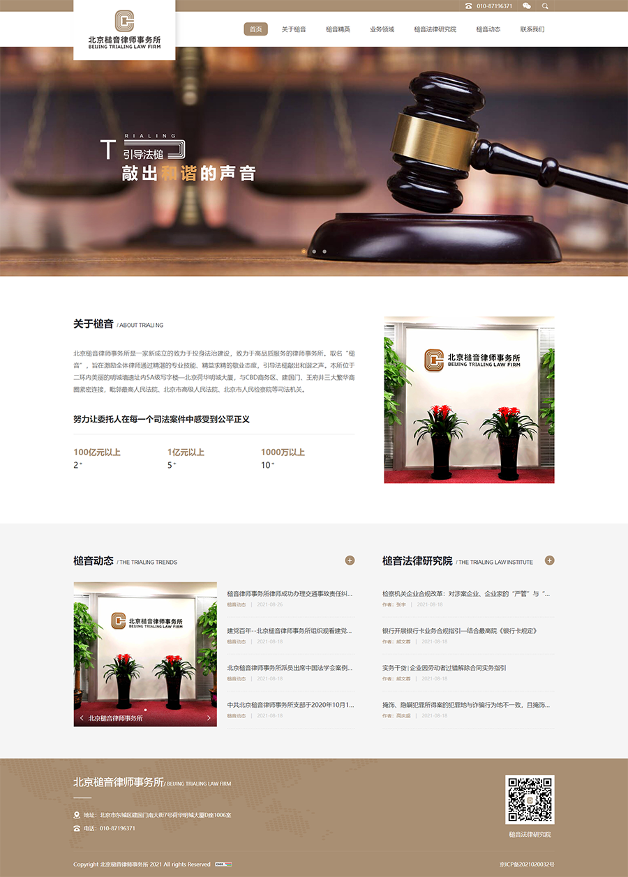 北京槌音律師事務所-900.png