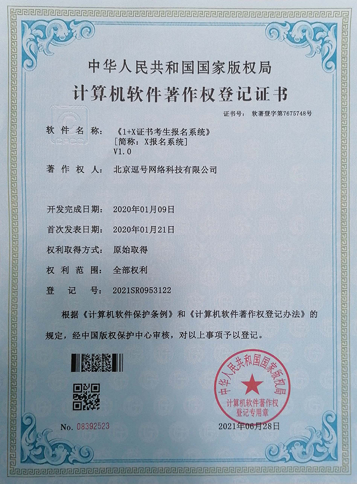 1+X證書考生報名系統(tǒng)-700.jpg