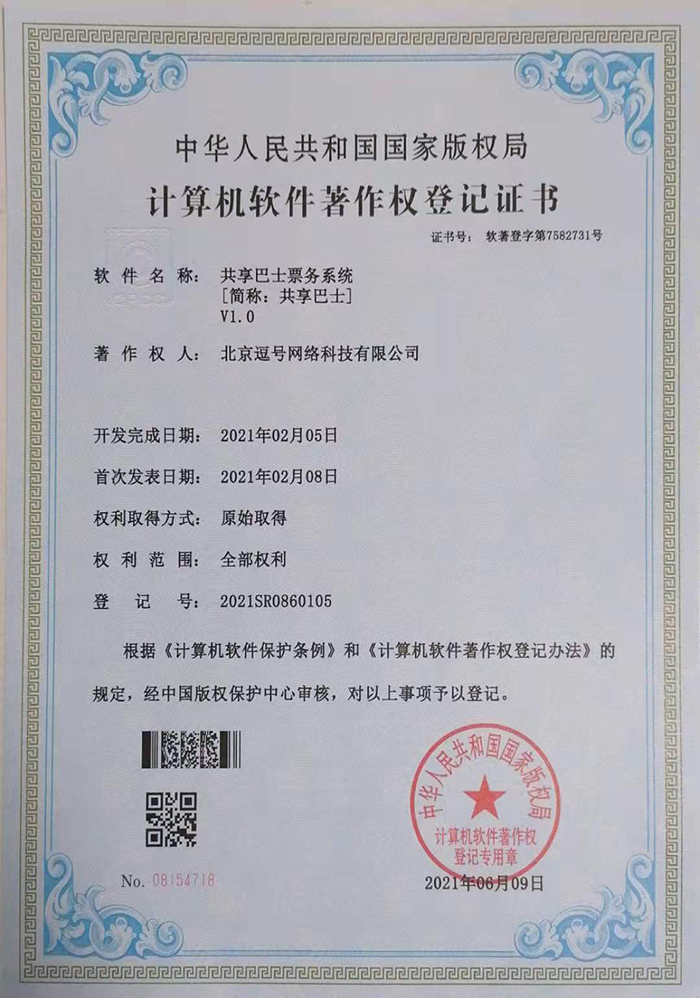 共享巴士票務(wù)系統(tǒng)-700.jpg
