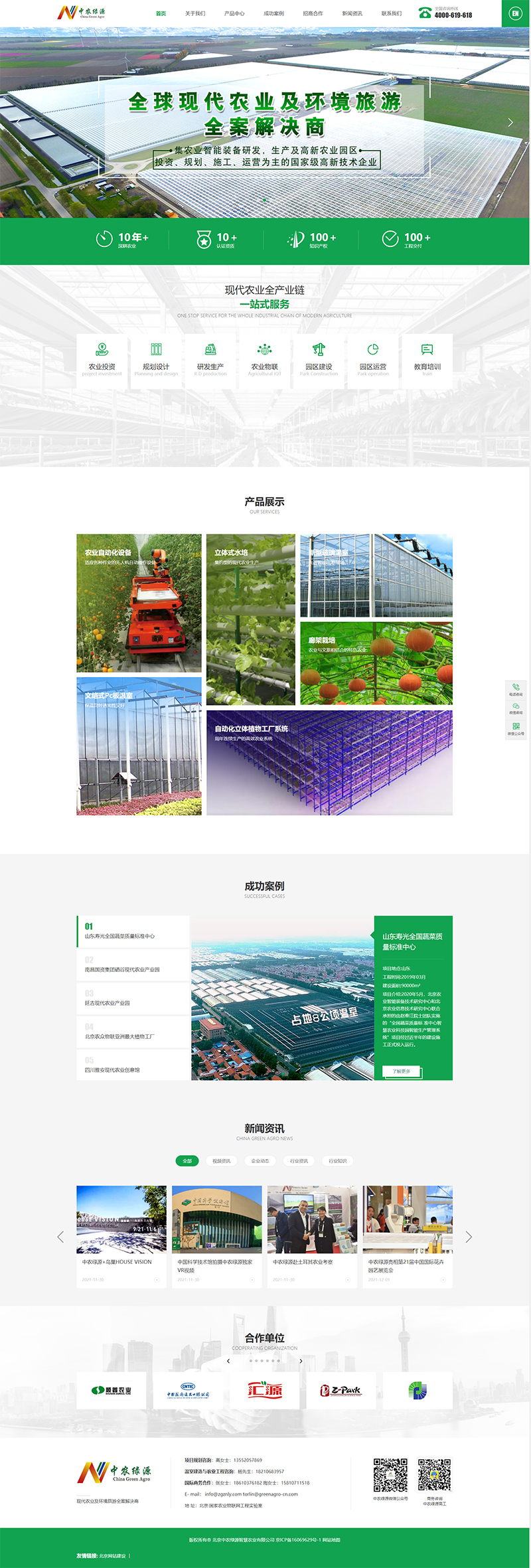 中農(nóng)綠源網(wǎng)站建設(shè)