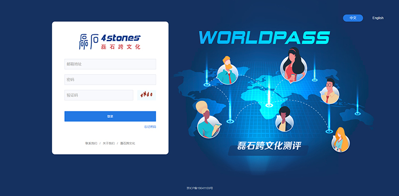 磊石跨文化測評系統(tǒng)開發(fā)完成