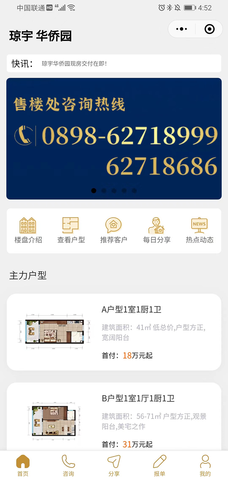 瓊宇·華僑園小程序上線啦！