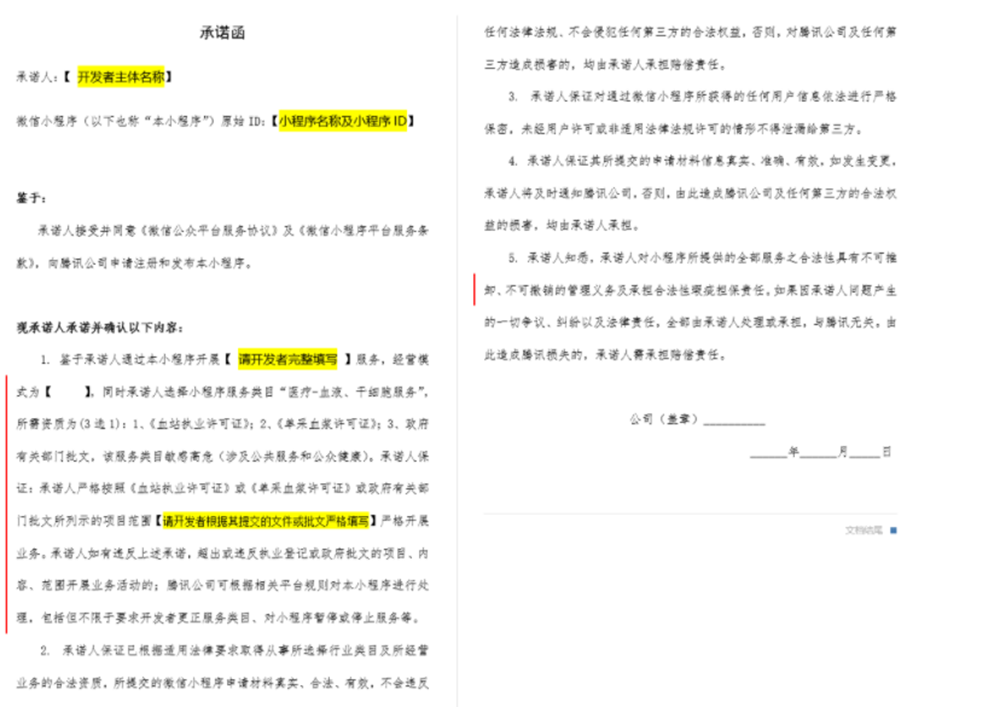 制作醫(yī)療服務(wù)小程序所需要的資質(zhì)有哪些？