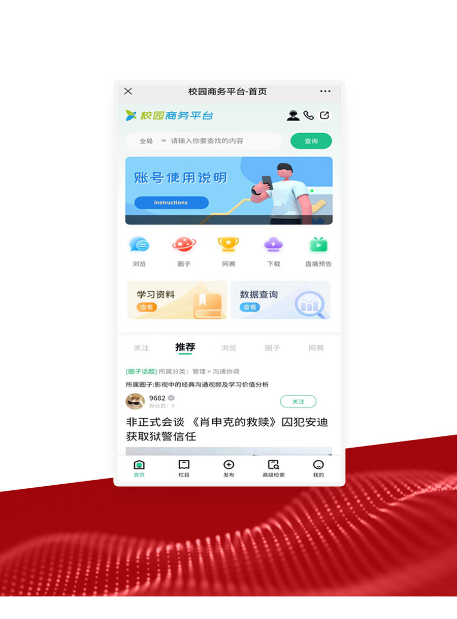 校園商務(wù)平臺開發(fā)完成，成功上線