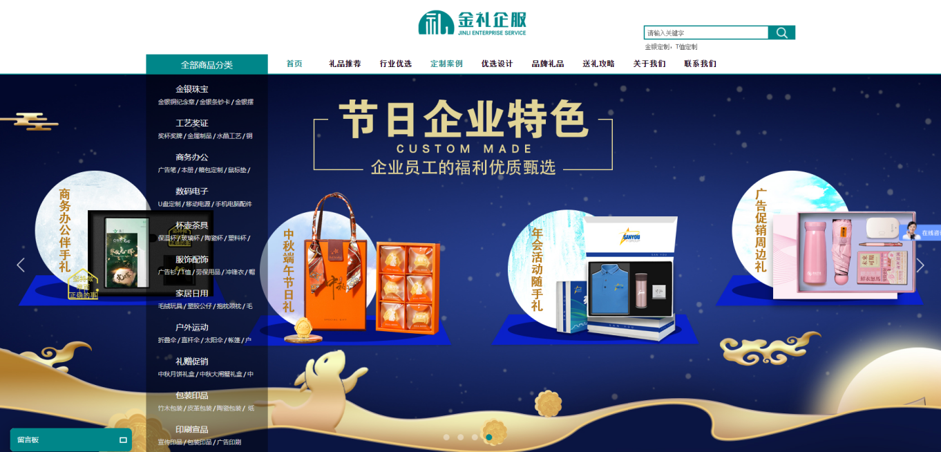 金禮企服禮品公司網(wǎng)站建設(shè)完成