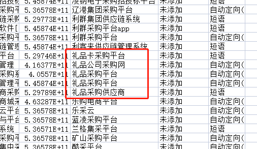 sem競(jìng)價(jià)管理ocpc下如何添加否詞