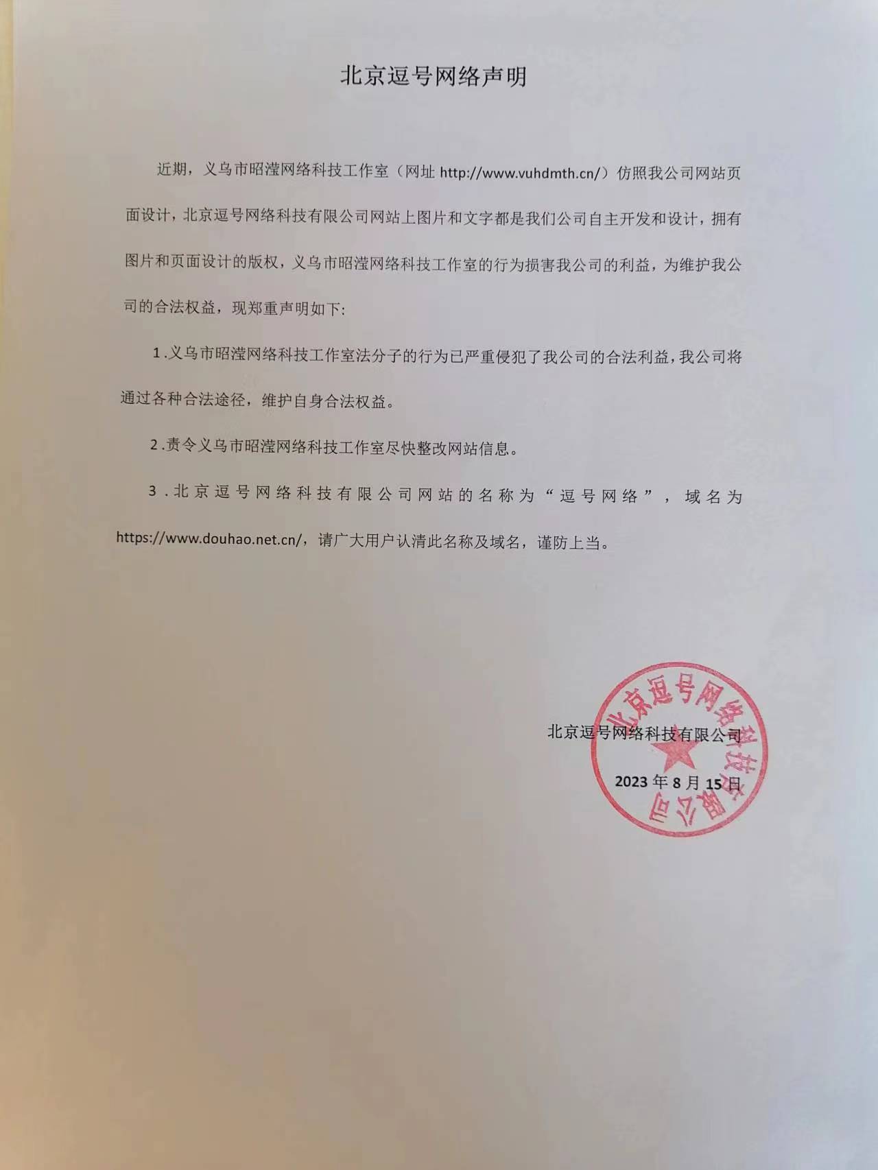 假網(wǎng)站-聲明.jpg