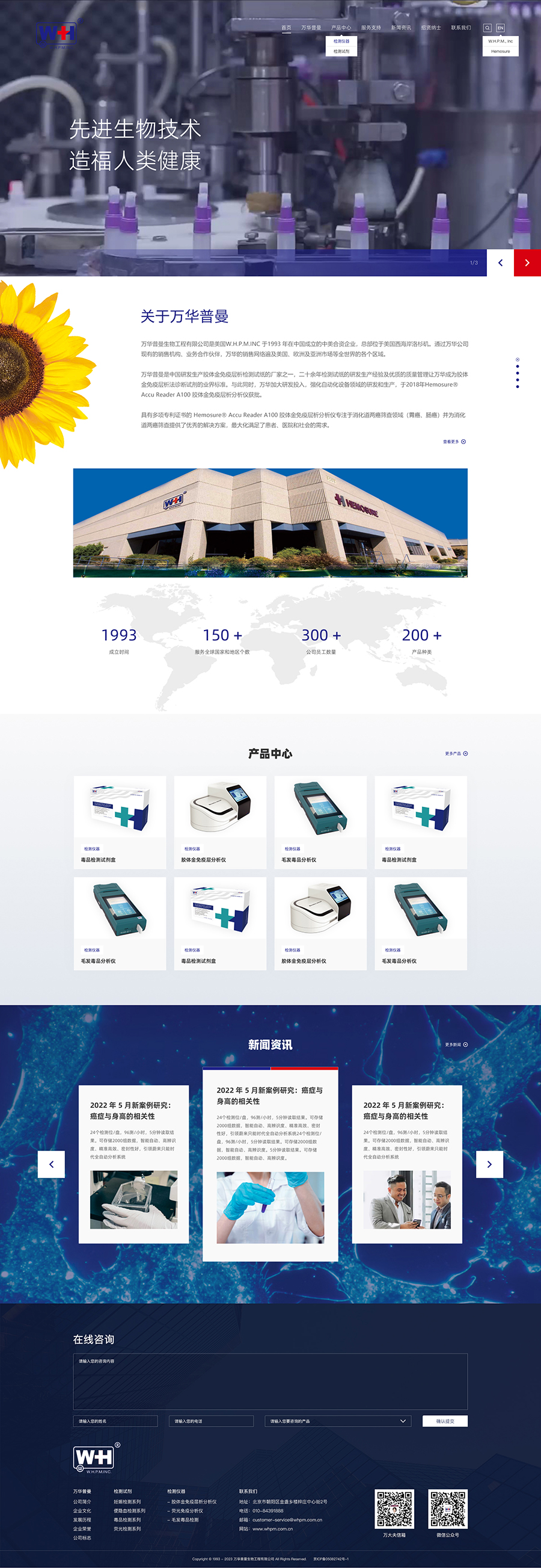 恭喜萬華普曼網(wǎng)站建設(shè)成功上線