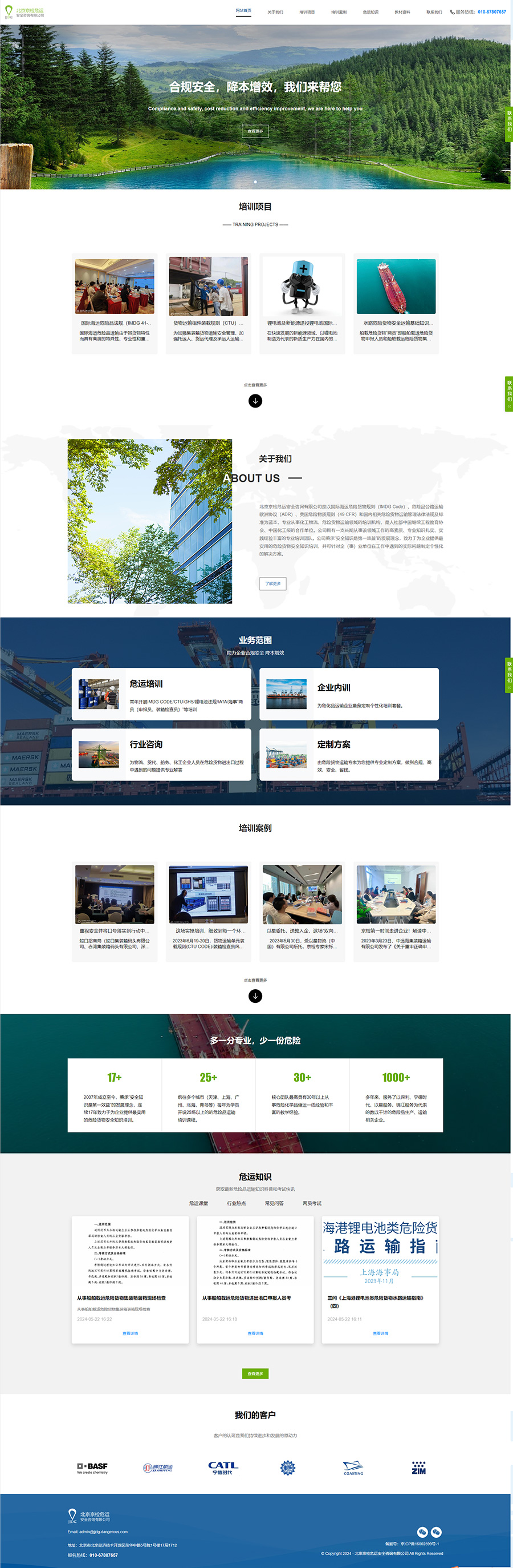 北京京檢危運(yùn)網(wǎng)站建設(shè)完成上線