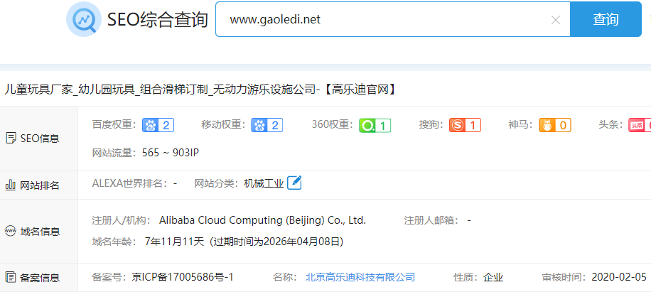 兒童游樂設(shè)備SEO優(yōu)化