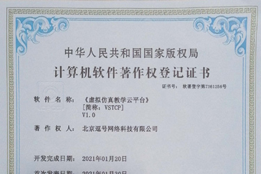 虛擬仿真教學云平臺軟著申請成功