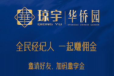 華僑園經(jīng)紀(jì)人操作手冊