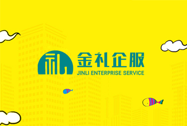 金禮企服禮品公司網(wǎng)站建設(shè)完成