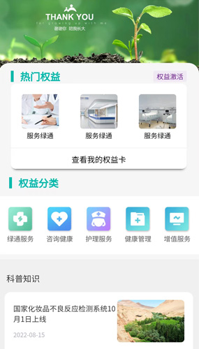 國(guó)鑫啟源健康管理小程序