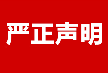 北京逗號網(wǎng)絡(luò)聲明